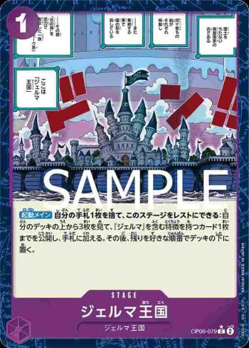 (有紋)OP06-079 C 杰爾馬王國(ONE PIECE CARD THE BEST【PRB-01】)