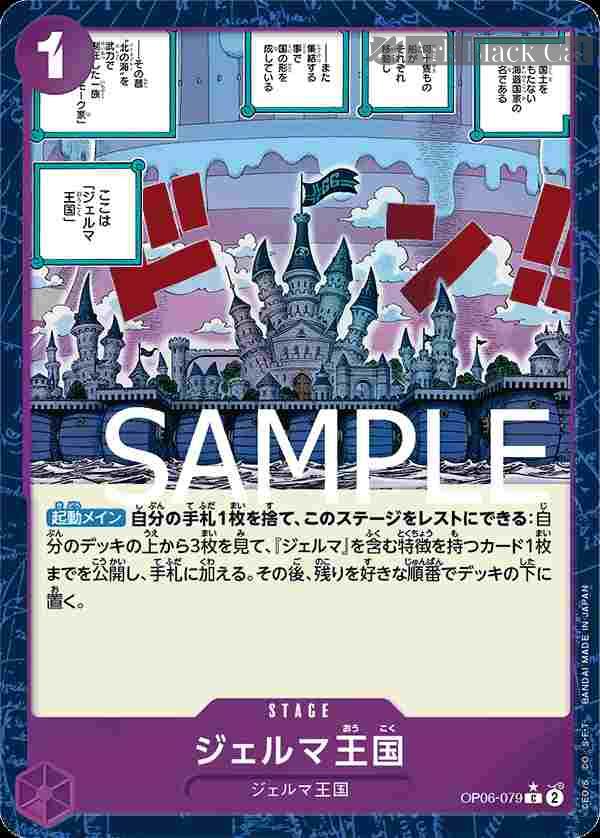 opcg-op06-079-p2 (有紋)OP06-079 C 杰爾馬王國(ONE PIECE CARD THE BEST【PRB-01】)