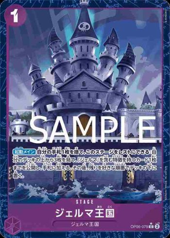 (異畫)OP06-079 C 杰爾馬王國(ONE PIECE CARD THE BEST【PRB-01】)