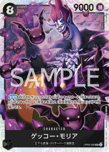 OP06-086 SR 月光・摩利亞(雙壁的霸者【OP-06】)