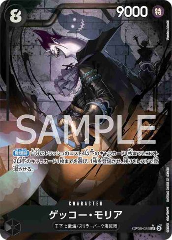 (異畫)OP06-086 SR 月光・摩利亞(雙壁的霸者【OP-06】)
