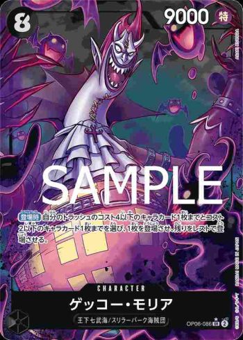 (異畫)OP06-086 SR 月光・摩利亞(ONE PIECE CARD THE BEST【PRB-01】)