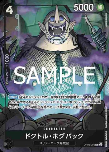 OP06-090 R 赫古巴庫醫生(PREMIUM CARD COLLECTION -BEST SELECTION VOL.3-)