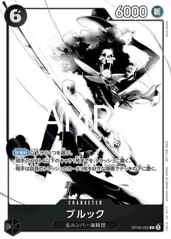 OP06-092 R 布魯克(推廣卡包 EX Vol.2)