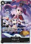 OP06-093 SR 培羅娜(雙壁的霸者【OP-06】)