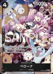 OP06-093 SR 培羅娜(雙壁的霸者【OP-06】)