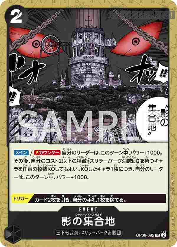 opcg-op06-095 OP06-095 UC 影子集合地(雙壁的霸者【OP-06】)