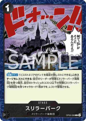 OP06-098 C 恐怖三桅帆船(雙壁的霸者【OP-06】)