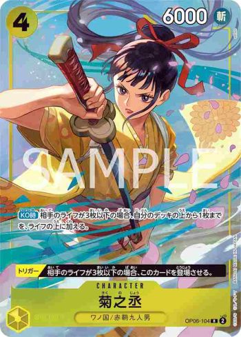 OP06-104 R 菊之丞(PREMIUM CARD COLLECTION -BEST SELECTION VOL.2-)