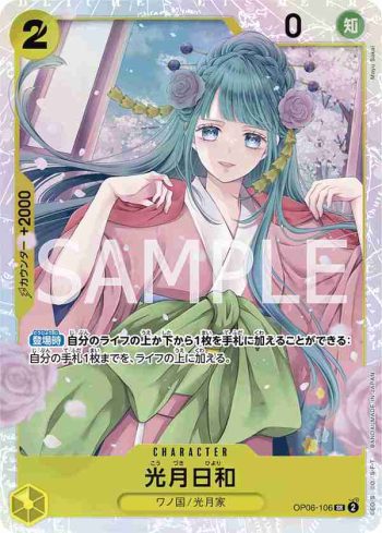 OP06-106 SR 光月日和(雙壁的霸者【OP-06】)