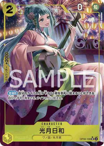 (異畫)OP06-106 SR 光月日和(雙壁的霸者【OP-06】)