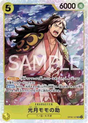 OP06-107 SR 光月桃之助(雙壁的霸者【OP-06】)