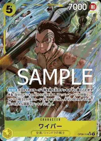 (有紋)OP06-114 UC 瓦夷帕(ONE PIECE CARD THE BEST【PRB-01】)