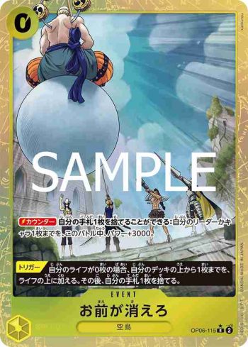 (異畫)OP06-115 R 那就你消失吧(ONE PIECE CARD THE BEST vol.2【PRB-02】)