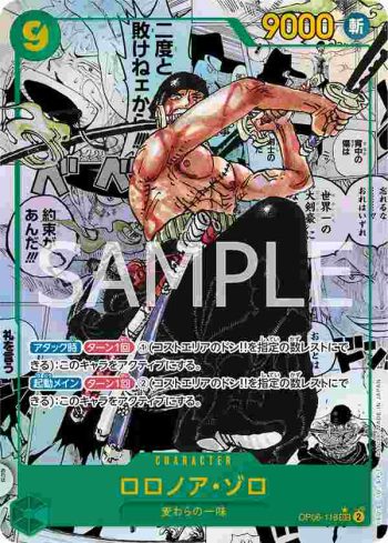 (漫畫底異畫)OP06-118 SEC 羅羅亞・索隆(雙壁的霸者【OP-06】)