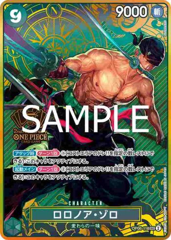 OP06-118 SEC 羅羅亞・索隆(ONE PIECE CARD GAME 2nd ANNIVERSARY SET)