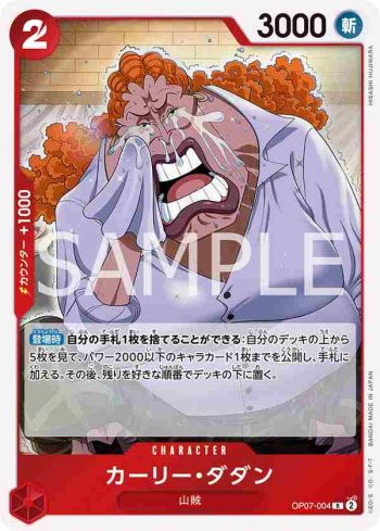 OP07-004 R 卡莉・達坦(500年後的未來【OP-07】)