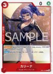 OP07-005 R 卡莉娜(500年後的未來【OP-07】)