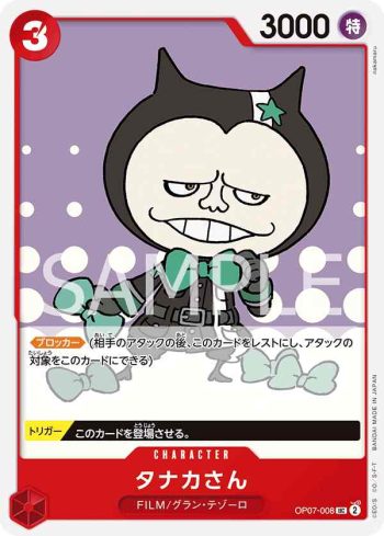 OP07-008 UC 田中先生(500年後的未來【OP-07】)