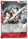 OP07-012 C 波爾謝米(500年後的未來【OP-07】)