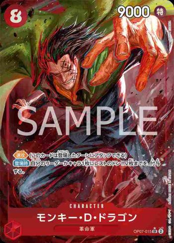 (異畫)OP07-015 SR 蒙其・D・多拉格(500年後的未來【OP-07】)