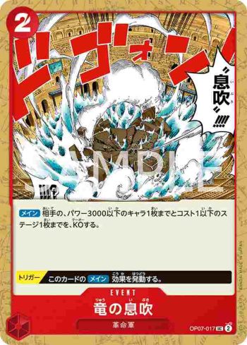 OP07-017 UC 龍之吐息(500年後的未來【OP-07】)