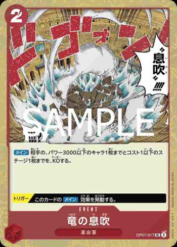 (閃光箔)OP07-017 UC 龍之吐息(ONE PIECE CARD THE BEST vol.2【PRB-02】)