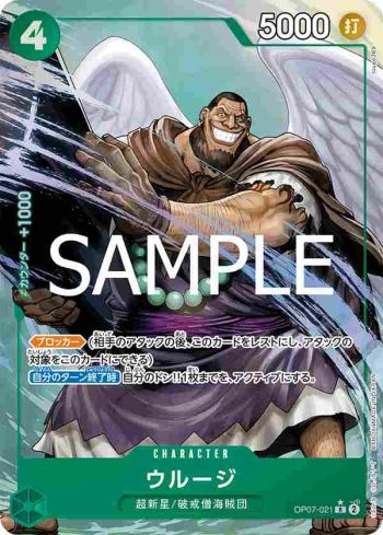 (異畫)OP07-021 R 烏魯基(ONE PIECE CARD THE BEST vol.2【PRB-02】)