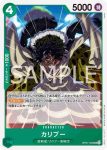 OP07-024 C 可亞拉(500年後的未來【OP-07】)