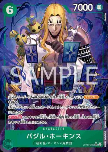 (異畫)OP07-029 SR 巴吉魯・霍金斯(500年後的未來【OP-07】)
