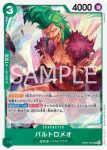 OP07-030 C 帕帕克(500年後的未來【OP-07】)