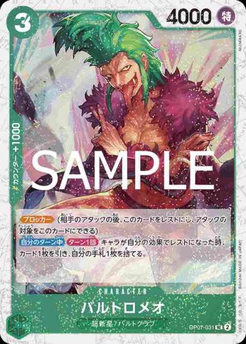 (閃光箔)OP07-031 UC 巴特洛馬(ONE PIECE CARD THE BEST vol.2【PRB-02】)
