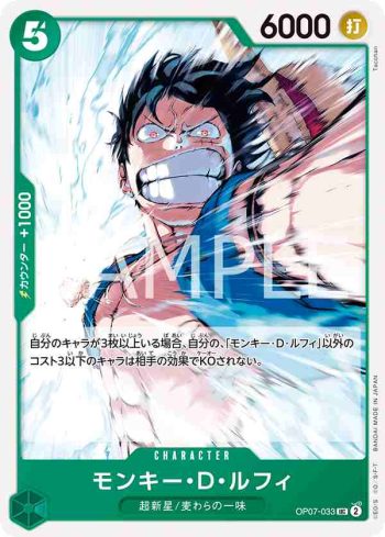 OP07-033 UC 蒙其・D・魯夫(500年後的未來【OP-07】)