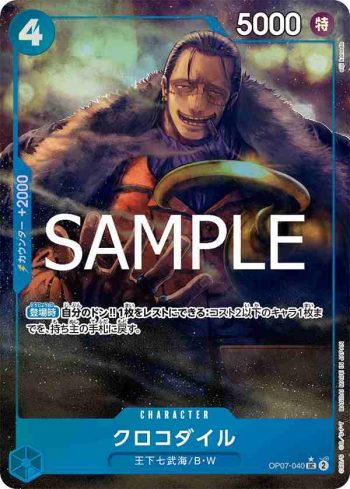 (異畫)OP07-040 UC 克洛克達爾(ONE PIECE CARD THE BEST vol.2【PRB-02】)