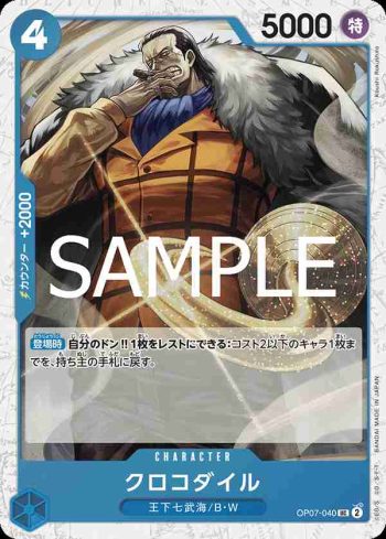 (閃光箔)OP07-040 UC 克洛克達爾(ONE PIECE CARD THE BEST vol.2【PRB-02】)