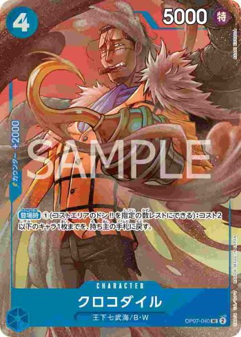 OP07-040 UC 克洛克達爾(ONE PIECE CARD GAME China 2nd ANNIVERSARY SET)