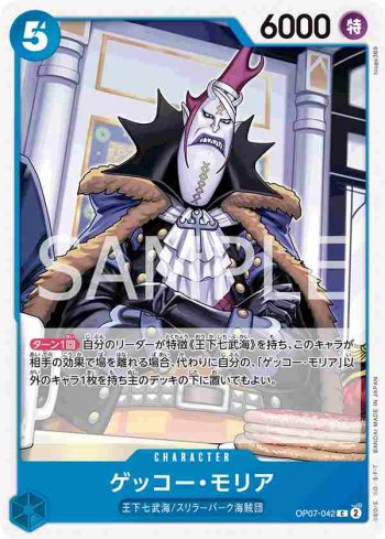OP07-042 C 月光・摩利亞(500年後的未來【OP-07】)