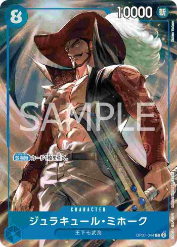 OP07-044 C 喬拉可爾・密佛格(ONE PIECE CARD GAME China 2nd ANNIVERSARY SET)