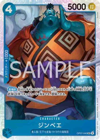 OP07-045 SR 吉貝爾(500年後的未來【OP-07】)
