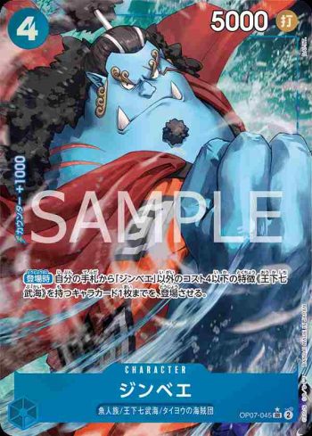 (異畫)OP07-045 SR 吉貝爾(500年後的未來【OP-07】)