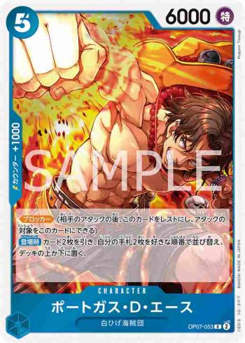 OP07-053 R 波特卡斯・D・艾斯(500年後的未來【OP-07】)