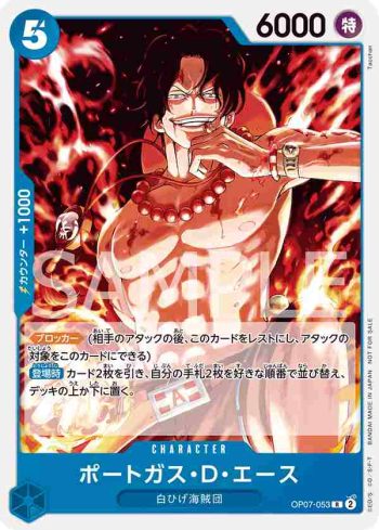OP07-053 R 波特卡斯・D・艾斯(常規賽卡包Vol.8)