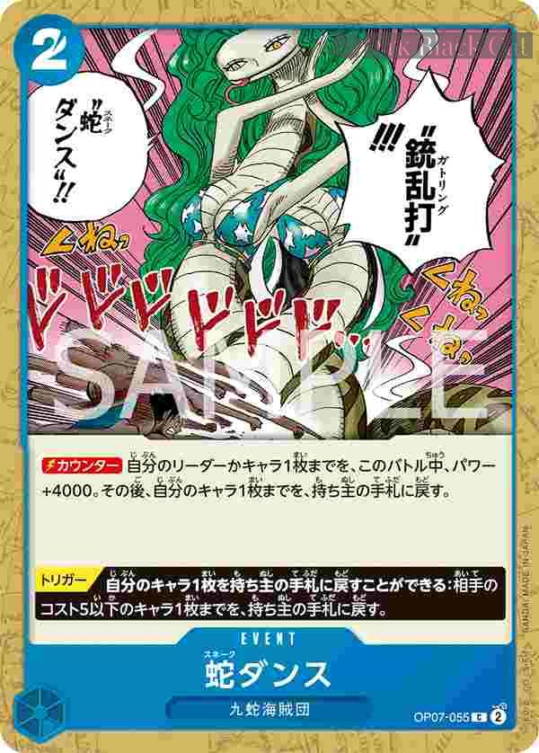 opcg-op07-055 OP07-055 C 蛇舞(500年後的未來【OP-07】)