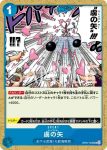 OP07-056 UC 虜之箭(500年後的未來【OP-07】)