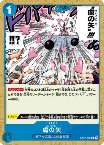 OP07-056 UC 虜之箭(500年後的未來【OP-07】)