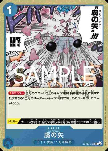 (閃光箔)OP07-056 UC 虜之箭(ONE PIECE CARD THE BEST vol.2【PRB-02】)