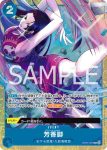 OP07-057 R 芳香腳(PREMIUM CARD COLLECTION -BEST SELECTION VOL.4-)