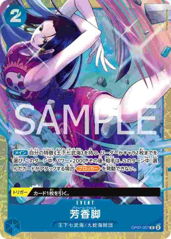 OP07-057 R 芳香腳(PREMIUM CARD COLLECTION -BEST SELECTION VOL.4-)