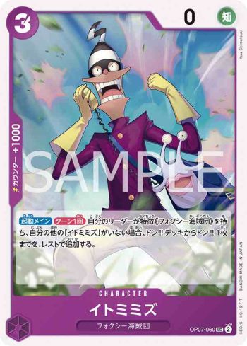 OP07-060 UC 線蚯蚓(500年後的未來【OP-07】)