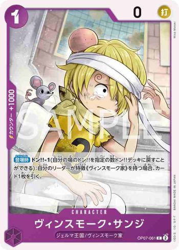 OP07-061 C 賓什莫克・香吉士(500年後的未來【OP-07】)